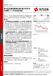 国防军工行业：两大航天集团圆满完成年度计划任务，并部署2019年任务及目标