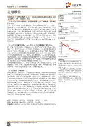公用事业行业研究周报：长江电力归母净利预增1.66%，2018全国用电量同比增长8.5%