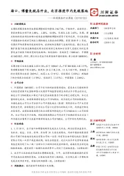 休闲服务行业周报：海口、博鳌免税店开业，北京推进市内免税落地