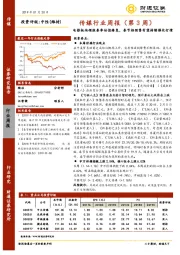 传媒行业周报（第3周）：电影板块领涨春季估值修复，春节档预售有望持续催化行情