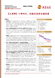 影视传媒行业周报：《大黄蜂》口碑回归，优酷关闭前台播放