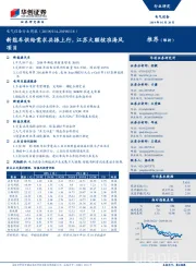 电气设备行业周报：新能车供给需求共振上行，江苏大额核准海风项目