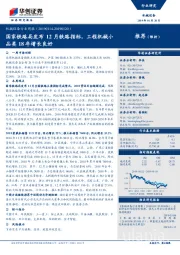 机械设备行业周报:国家铁路局发布12月铁路指标,工程机械小品类18年增长良好
