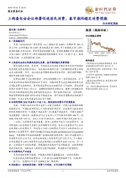 商业贸易行业研究周报：三部委电话会议部署促进居民消费，春节期间稳定消费预期