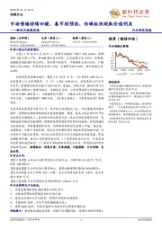 传媒周报:市场情绪持续回暖、春节档预热,传媒板块超配价值明显