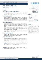 电子行业研究：区域屏下指纹的那点事