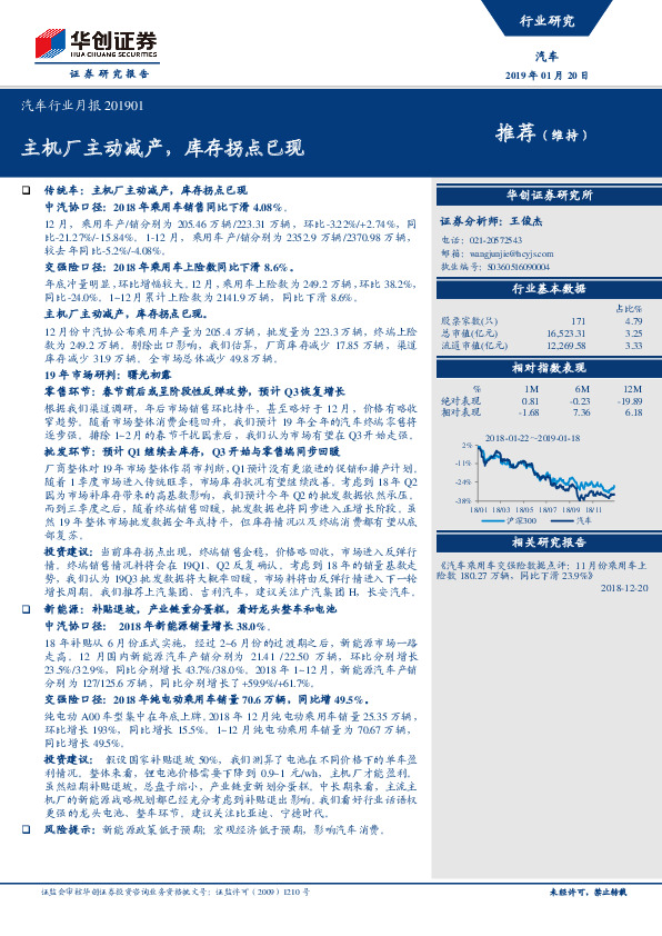 汽车行业月报：主机厂主动减产，库存拐点已现