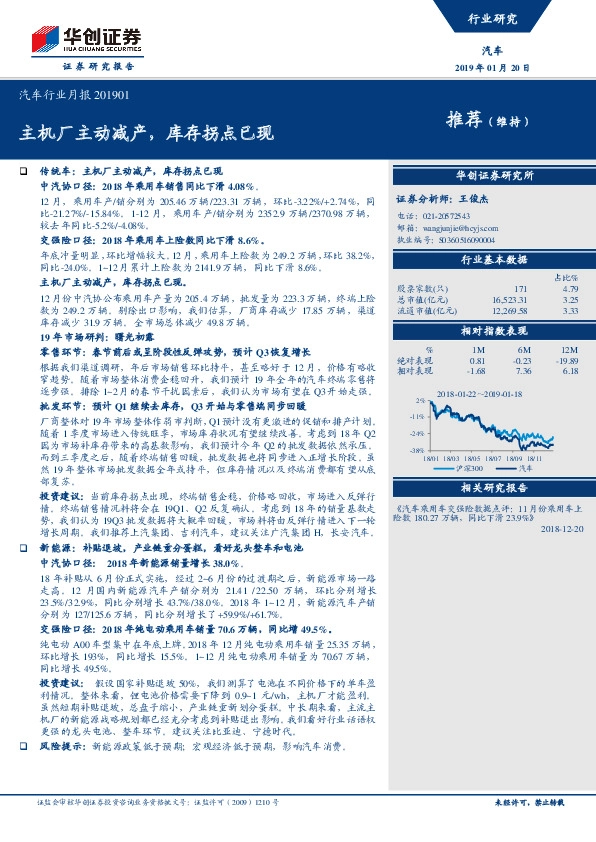 汽车行业月报：主机厂主动减产，库存拐点已现