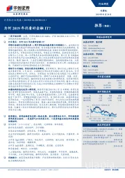 计算机行业周报：为何2019年仍看好金融IT？