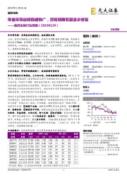 医药生物行业周报:带量采购定调稳健推广,悲观预期有望逐步修复