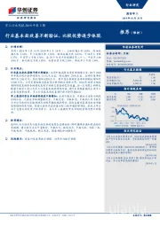 军工行业周报2019年第3期：行业基本面改善不断验证，比较优势逐步体现