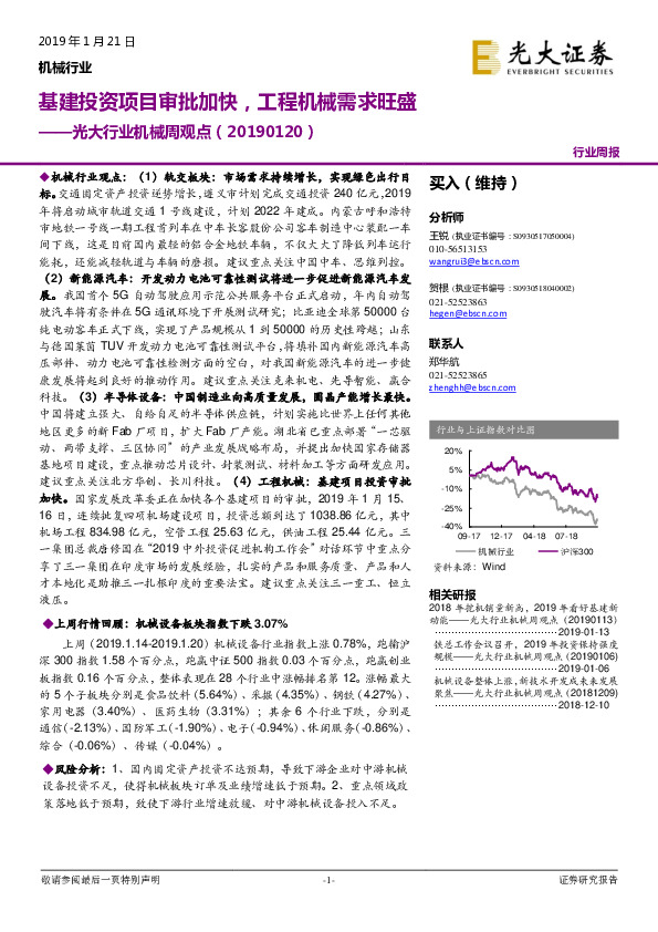 光大行业机械周观点：基建投资项目审批加快，工程机械需求旺盛
