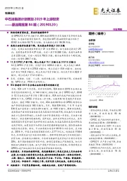 原油周报第84期：中石油集团计划增加2019年上游投资