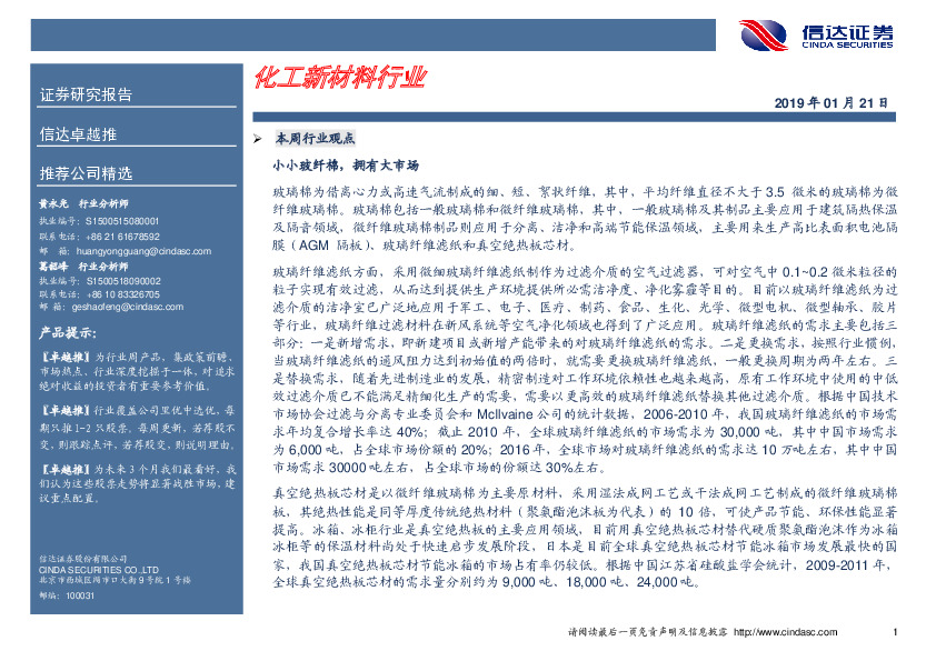 卓越推：化工新材料行业