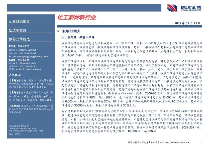 卓越推：化工新材料行业
