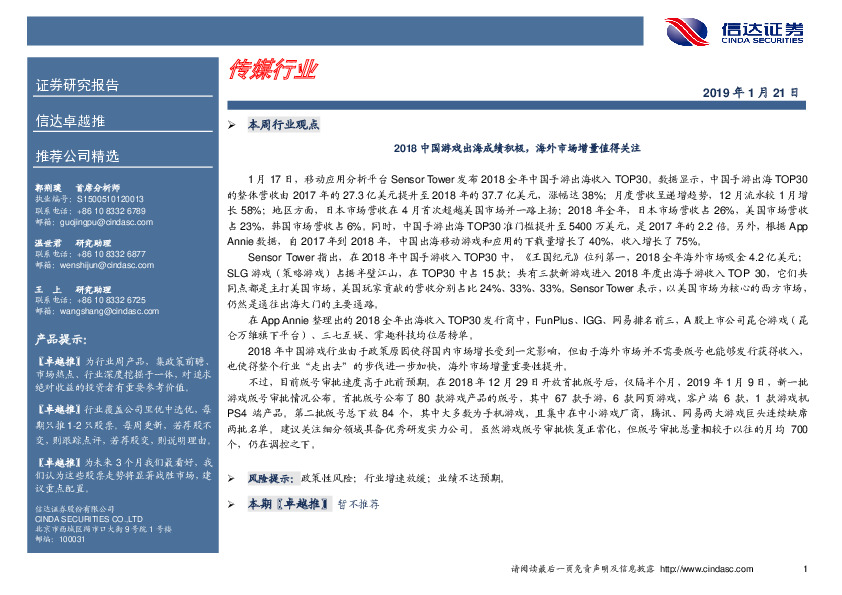 卓越推：传媒行业