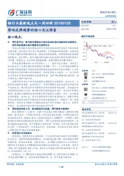 银行业最新观点及一周回顾：影响反弹趋势的核心关注因素