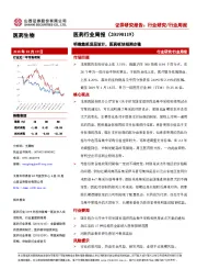 医药行业周报：明确集采顶层设计，医药板块短期企稳
