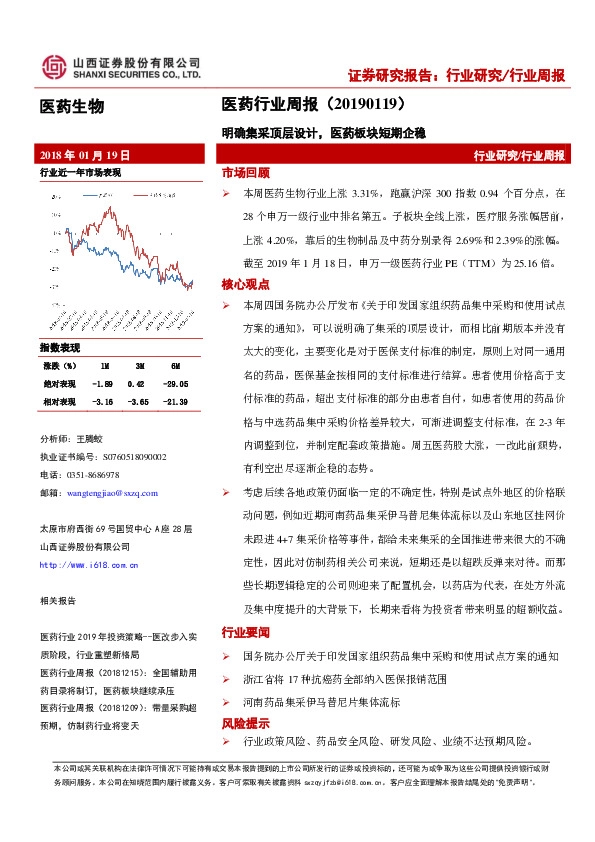 医药行业周报：明确集采顶层设计，医药板块短期企稳