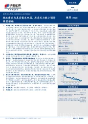 钢铁行业周报：投机需求与真实需求双弱，库存压力较小预计现货维稳