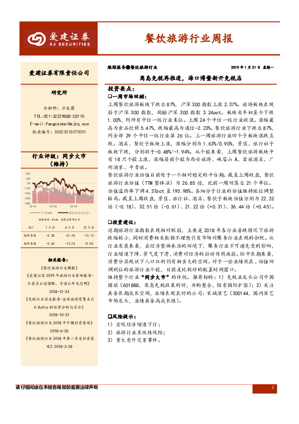 餐饮旅游行业周报：离岛免税再推进，海口博鳌新开免税店