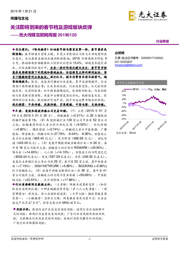 传媒互联网周报：关注即将到来的春节档及游戏板块反弹