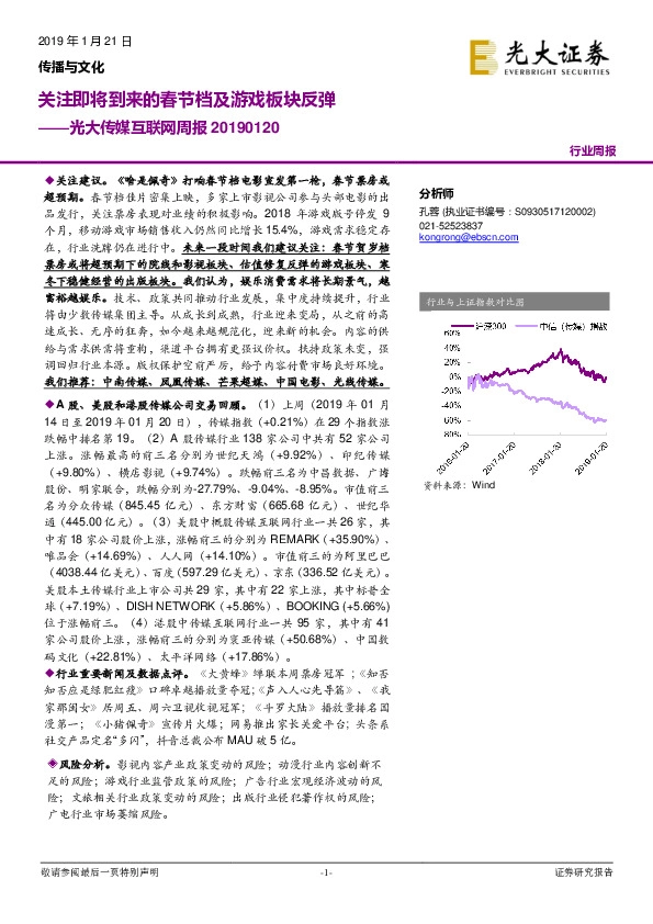 传媒互联网周报：关注即将到来的春节档及游戏板块反弹
