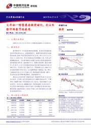 传媒行业周报：大年初一预售票房提前破亿，关注电影市场春节档表现