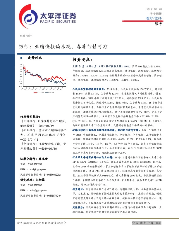 银行行业周报：业绩快报偏乐观，春季行情可期