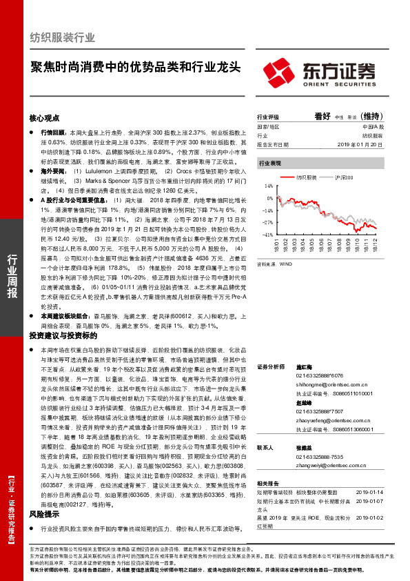 纺织服装行业：聚焦时尚消费中的优势品类和行业龙头