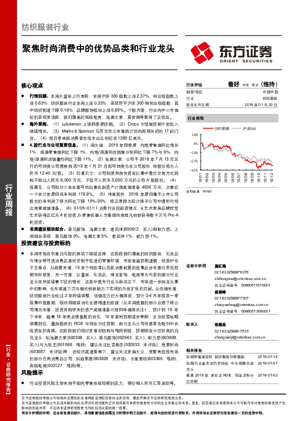 纺织服装行业：聚焦时尚消费中的优势品类和行业龙头
