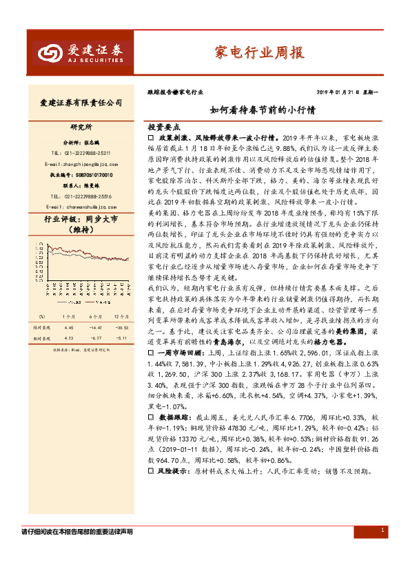 家电行业周报：如何看待春节前的小行情