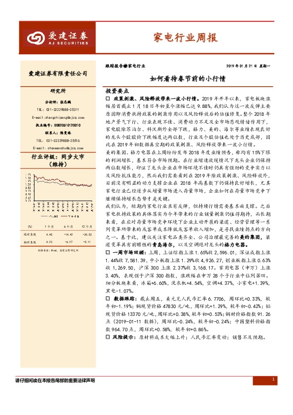 家电行业周报：如何看待春节前的小行情