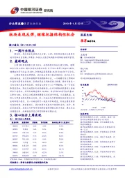 医药生物行业周报：板块表现反弹，继续把握结构性机会