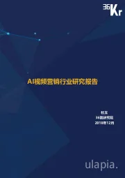 传媒行业：AI视频营销行业研究报告