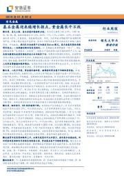 有色金属行业周报：基本金属迎来稳增长拐点，贵金属长牛不改