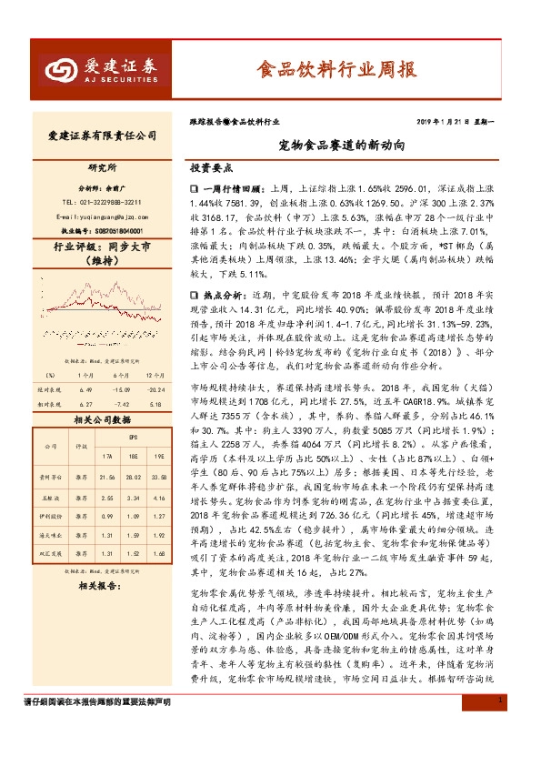 食品饮料行业周报：宠物食品赛道的新动向