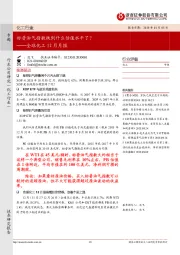 全球化工12月月报：标普油气指数跌到什么估值水平了？