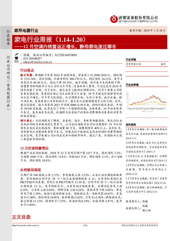 家电行业周报：12月空调内销重返正增长，静待厨电度过寒冬