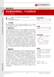 医药生物行业周报：药品集采持续推进，产业洗牌在即