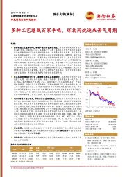 环氧丙烷行业研究报告：多种工艺路线百家争鸣，环氧丙烷迎来景气周期