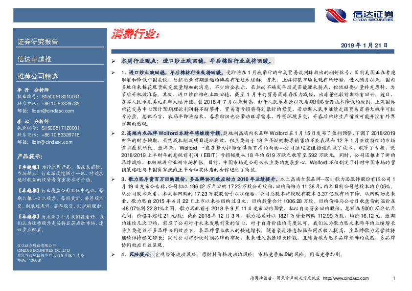 卓越推：消费行业