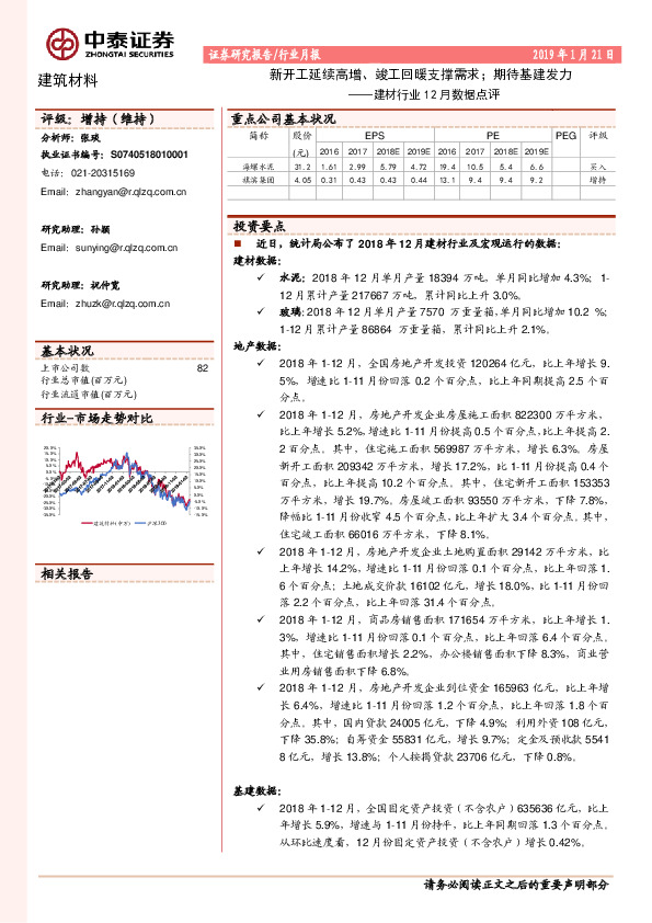 建材行业12月数据点评：新开工延续高增、竣工回暖支撑需求；期待基建发力