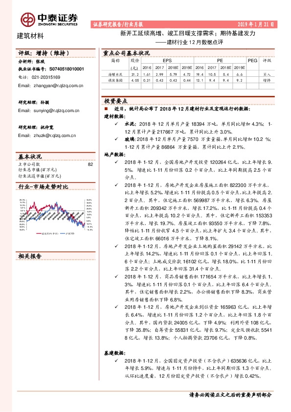 建材行业12月数据点评：新开工延续高增、竣工回暖支撑需求；期待基建发力