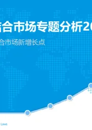 中国医养结合市场专题分析2018：数字化成为医养结合市场新增长点