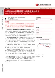 钢铁行业周度报告(2019年1月第3周)：一季度存在供需错配和估值修复的机会