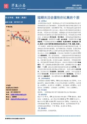 医药生物行业周报：短期关注估值性价比高的个股