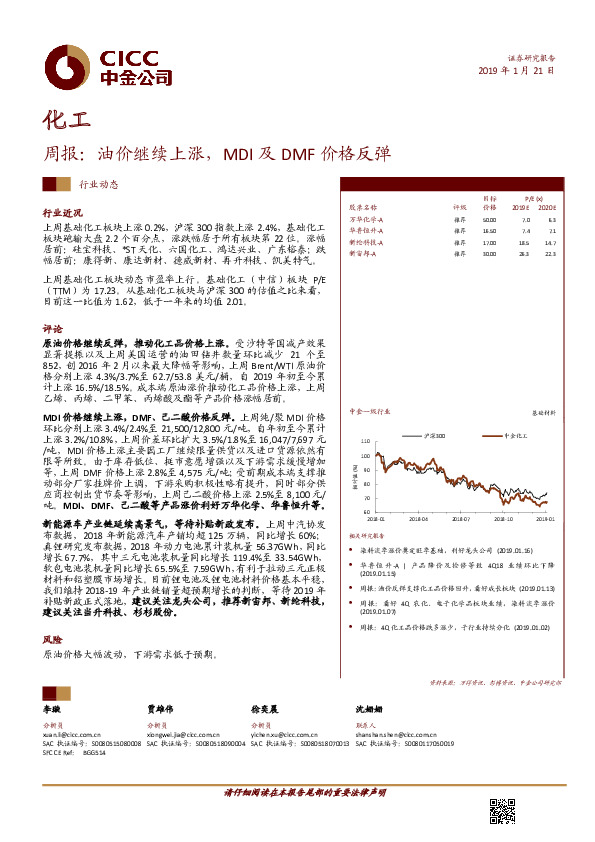 化工周报：油价继续上涨，MDI及DMF价格反弹