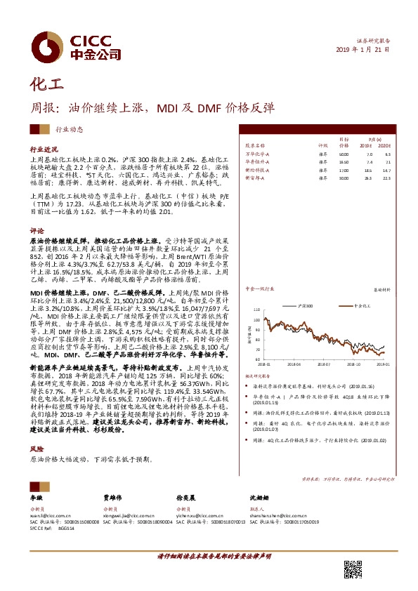 化工周报：油价继续上涨，MDI及DMF价格反弹