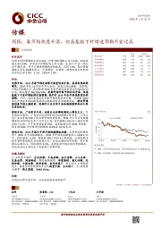 传媒周报：春节档热度升温，但高基数下对增速预期不宜过高